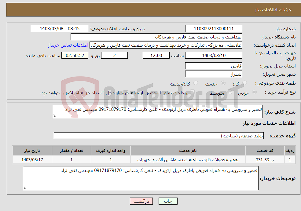 تصویر کوچک آگهی نیاز انتخاب تامین کننده-تعمیر و سرویس به همراه تعویض باطری دریل ارتوپدی - تلفن کارشناس: 09171879170 مهندس تقی نژاد