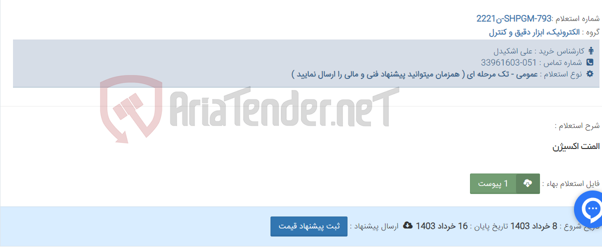 تصویر کوچک آگهی المنت اکسیژن