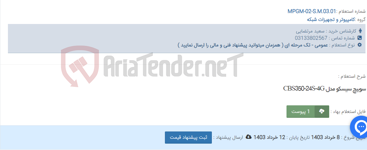 تصویر کوچک آگهی سوییچ سیسکو مدل CBS350-24S-4G