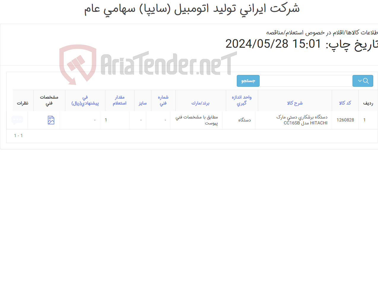 تصویر کوچک آگهی دستگاه برشکاری ‎دستی