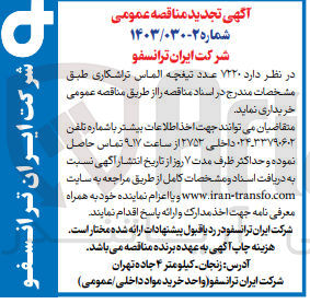 تصویر کوچک آگهی خریداری 7220 عدد تیغچه الماس تراشکاری 