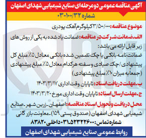 تصویر کوچک آگهی خرید 3/500/000 کیلوگرم آهک پودری 