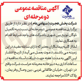 تصویر کوچک آگهی تکمیل ناوگان توزیع بین شهری با شرکت ها