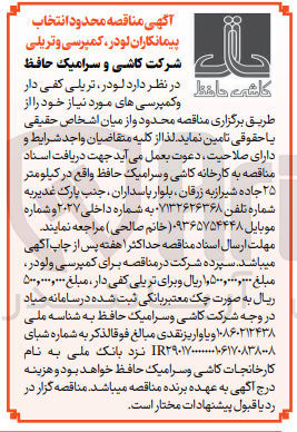 تصویر کوچک آگهی تامین لودر، تریلی کفی دار و کمپرسی های مور نیاز 