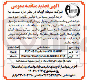 تصویر کوچک آگهی خرید  گریس سپلاتین (فولکس/کلوبر)