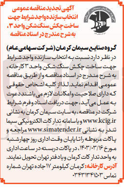 تصویر کوچک آگهی ساخت چکش سنگ شکن واحد 3 کارخانه 