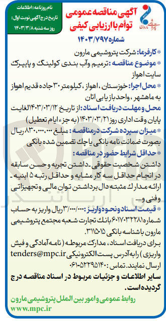 تصویر کوچک آگهی ترمیم و آب بندی کولینگ و پایپرک