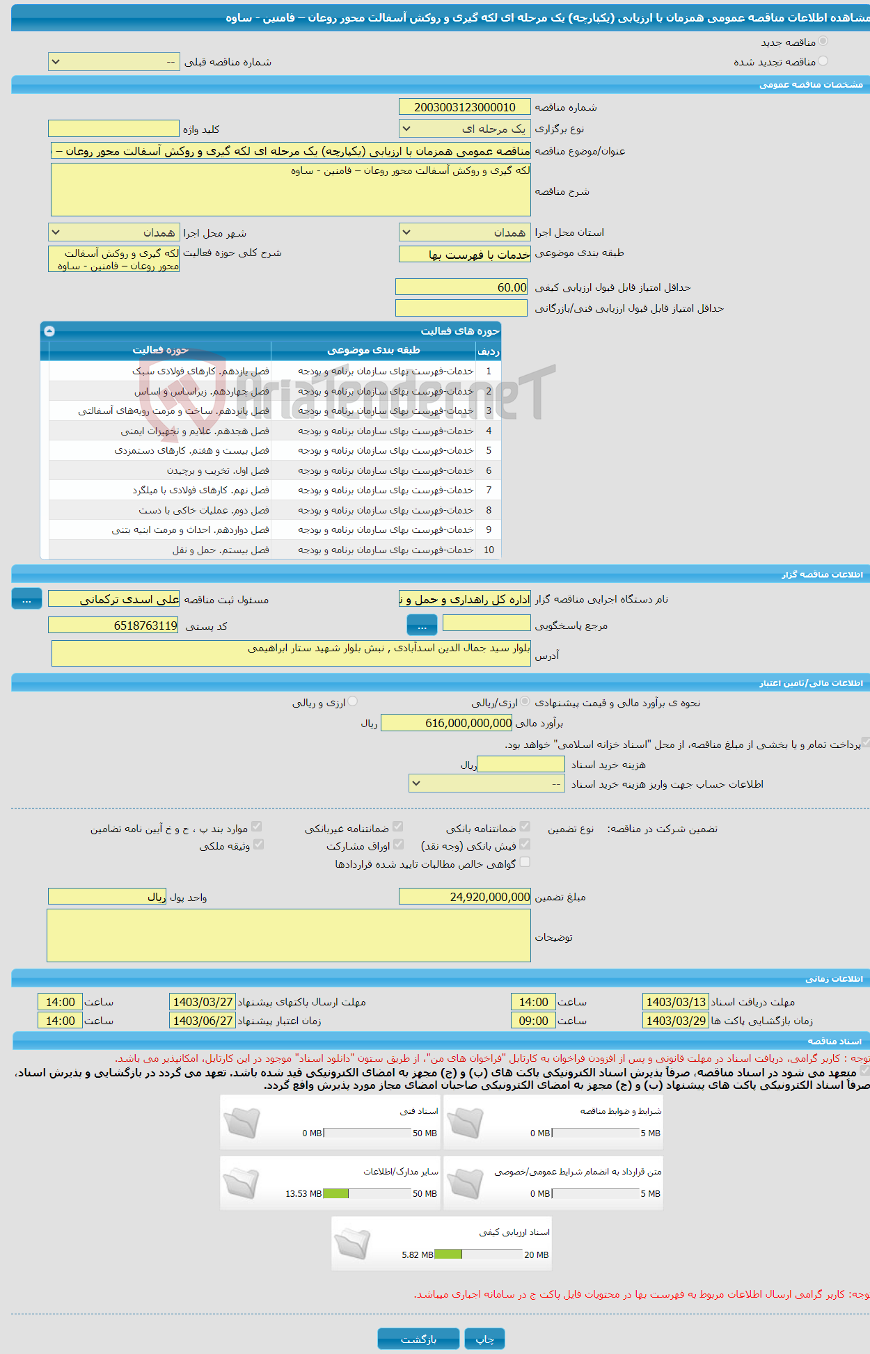 تصویر کوچک آگهی مناقصه عمومی همزمان با ارزیابی (یکپارچه) یک مرحله ای لکه گیری و روکش آسفالت محور روعان – فامنین - ساوه