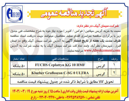 تصویر کوچک آگهی خرید گریس سپلاتین (فوکس / کلوبر)