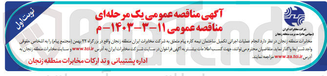 تصویر کوچک آگهی انجام عملیات اجرایی تکمیل ساختمان نیمه کاره 
