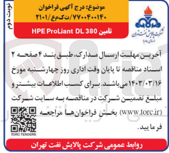 تصویر کوچک آگهی خرید HPE Proliant DL 380