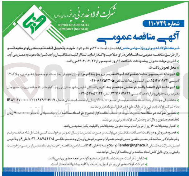 تصویر کوچک آگهی خرید و تحویل قطعات یدکی لودرکوماتسو 