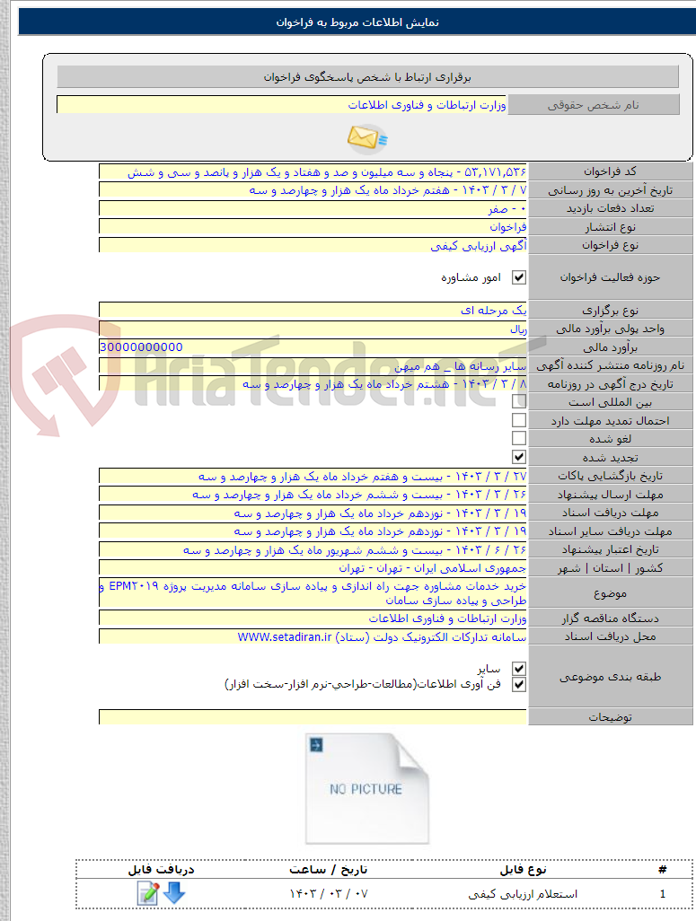 تصویر کوچک آگهی خرید خدمات مشاوره جهت راه اندازی و پیاده سازی سامانه مدیریت پروژه EPM۲۰۱۹ و طراحی و پیاده سازی سامان