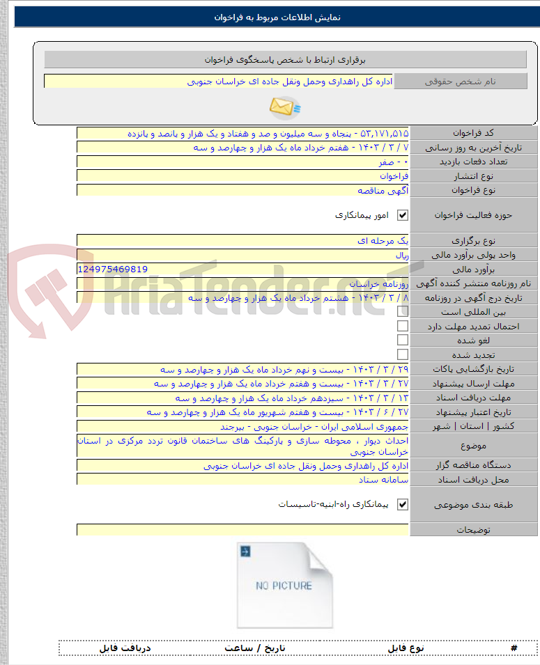 تصویر کوچک آگهی احداث دیوار ، محوطه سازی و پارکینگ های ساختمان قانون تردد مرکزی در استان خراسان جنوبی