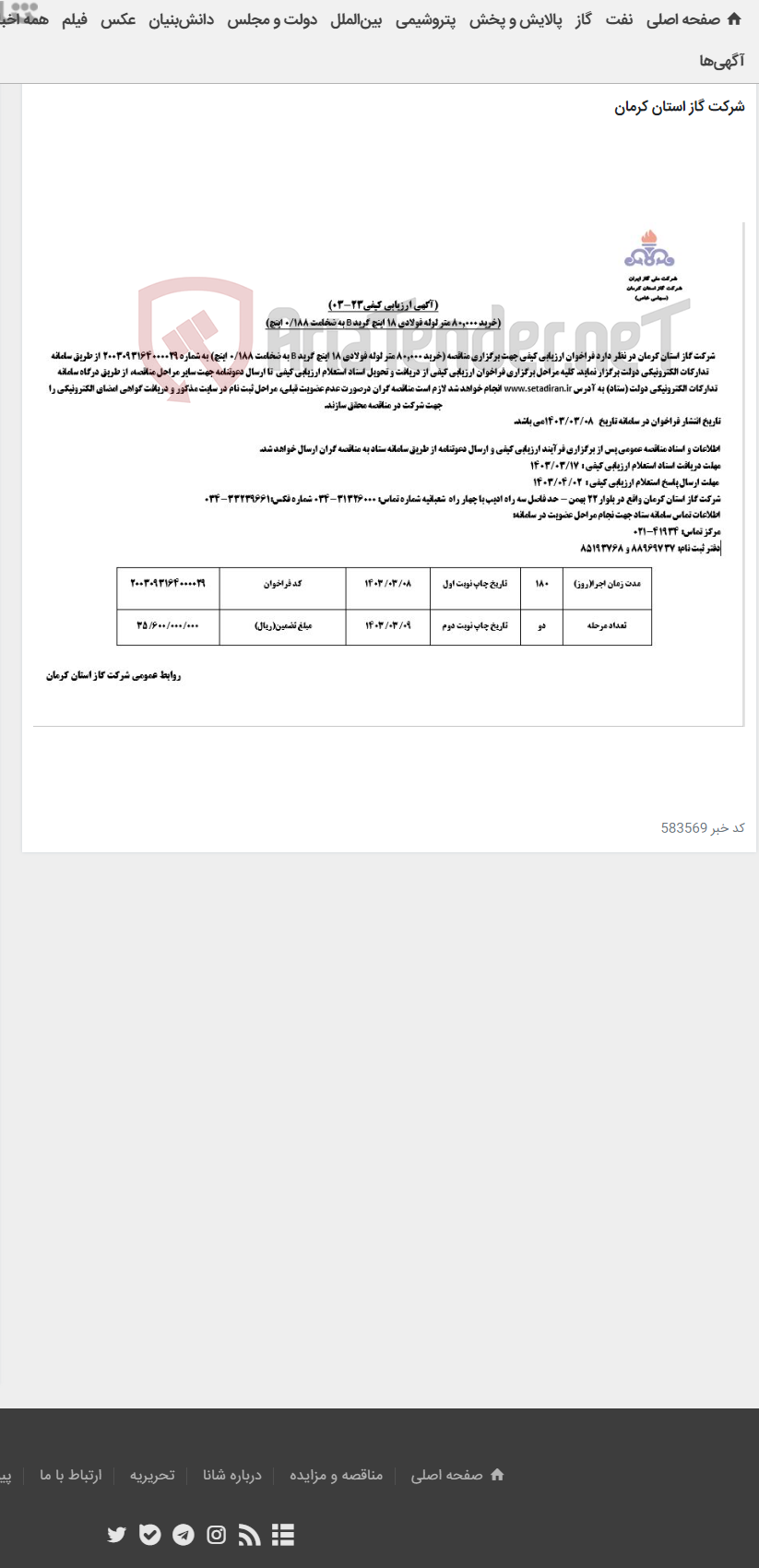 تصویر کوچک آگهی خرید 80000 متر لوله فولادی 18 اینچ گرید B به ضخامت 0.188 اینچ