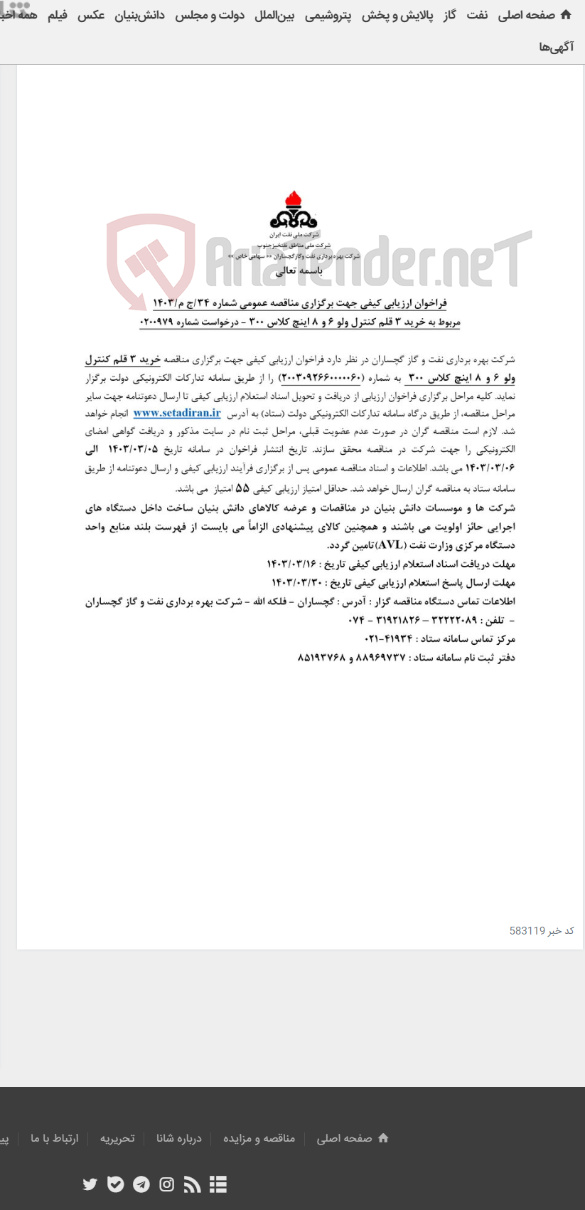 تصویر کوچک آگهی خرید 3 قلم کنترل ولو 6 و 8 اینچ کلاس 300