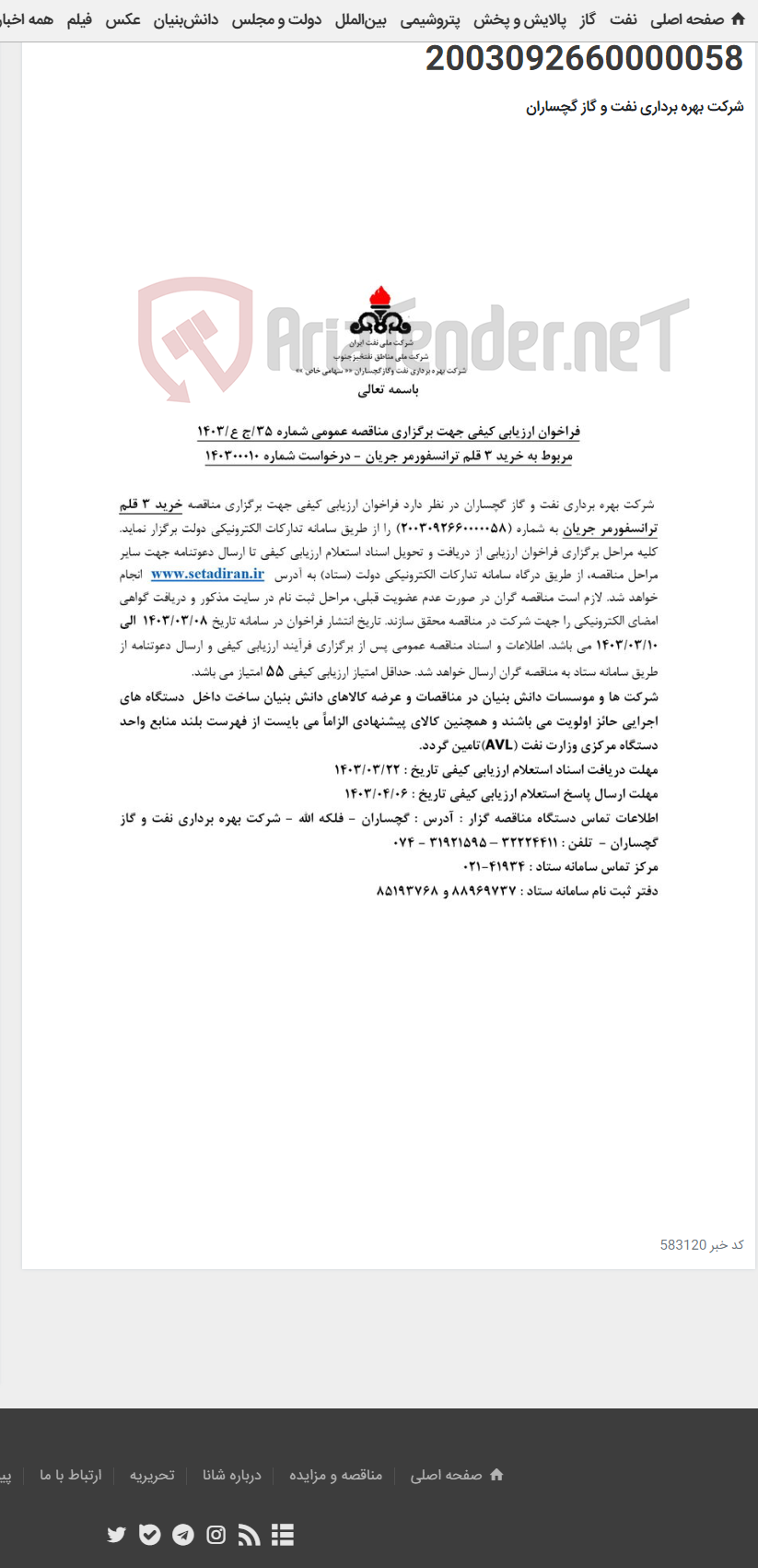 تصویر کوچک آگهی خرید 3 قلم ترانسفورمر جریان به شماره 2003092660000058