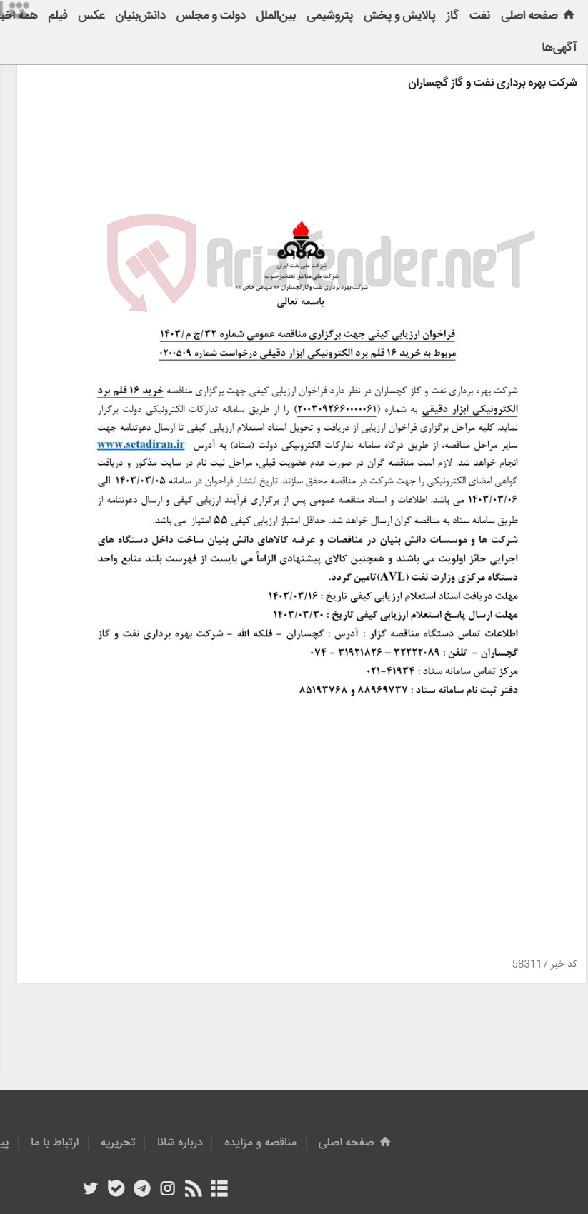 تصویر کوچک آگهی خرید 16 قلم برد الکترونیکی ابزار دقیقی به شماره 2003092660000061