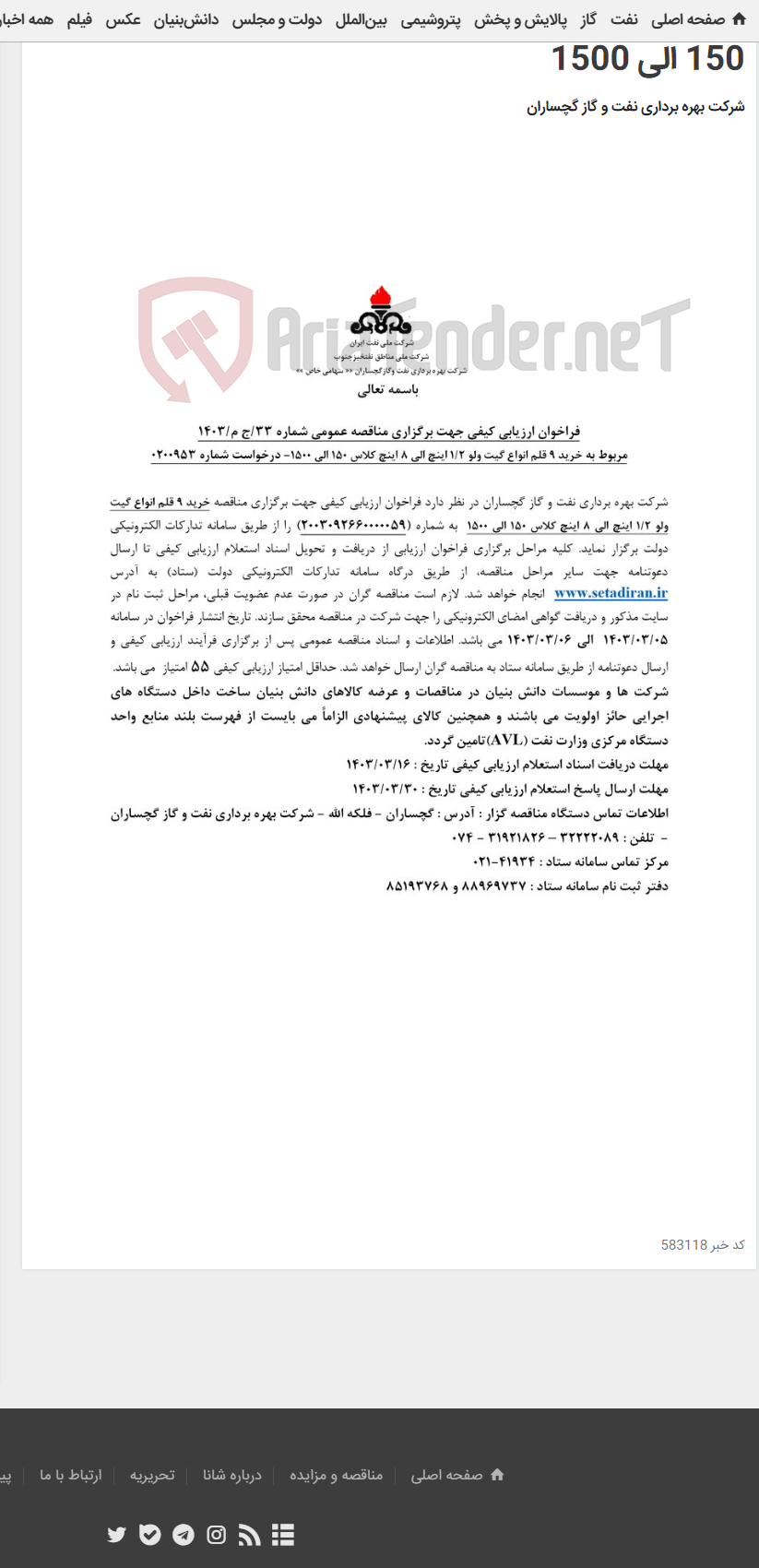 تصویر کوچک آگهی خرید 9 قلم انواع گیت ولو 2/1 اینچ الی 8 اینچ کلاس 150 الی 1500
