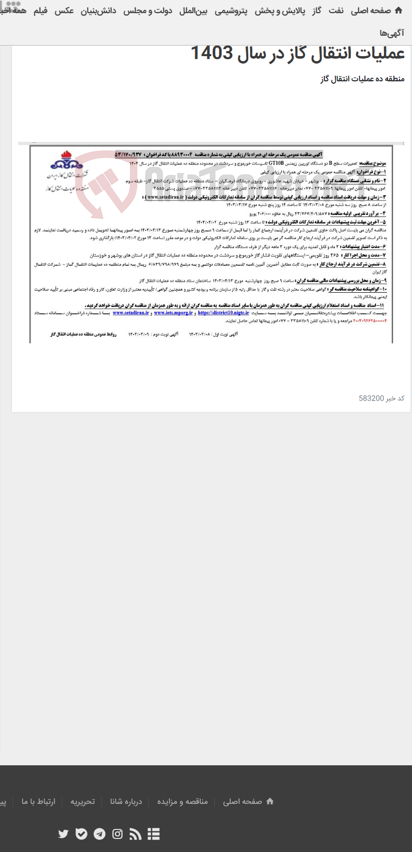 تصویر کوچک آگهی تعمیرات سطح B دو دستگاه توربین زیمنس GT10B تاسیسات خورموج و سردشت در محدوده منطقه ده عملیات انتقال گاز در سال 1403