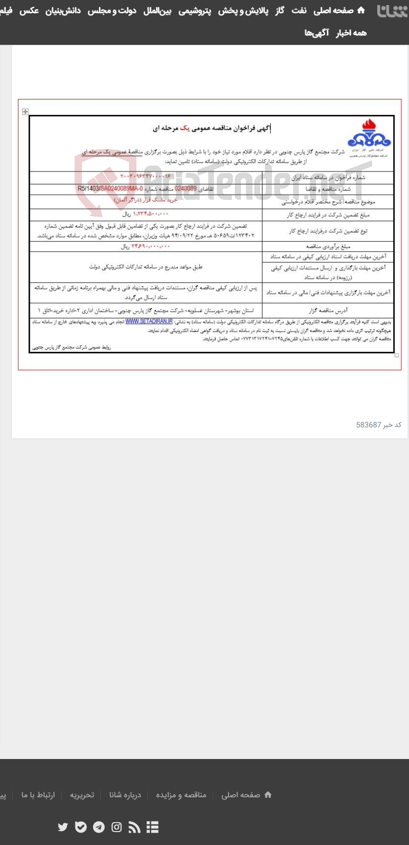 تصویر کوچک آگهی خرید ماسک فرار (دراگر آلمان)