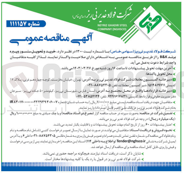 تصویر کوچک آگهی خرید و تحویل سنسور ویبره برند B&K 
