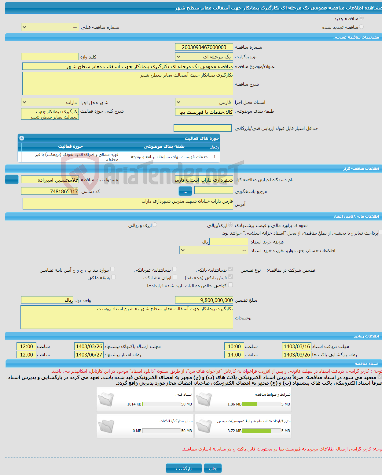 تصویر کوچک آگهی مناقصه عمومی یک مرحله ای بکارگیری پیمانکار جهت آسفالت معابر سطح شهر 