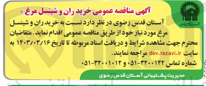 تصویر کوچک آگهی خرید ران و شینسل مرغ 