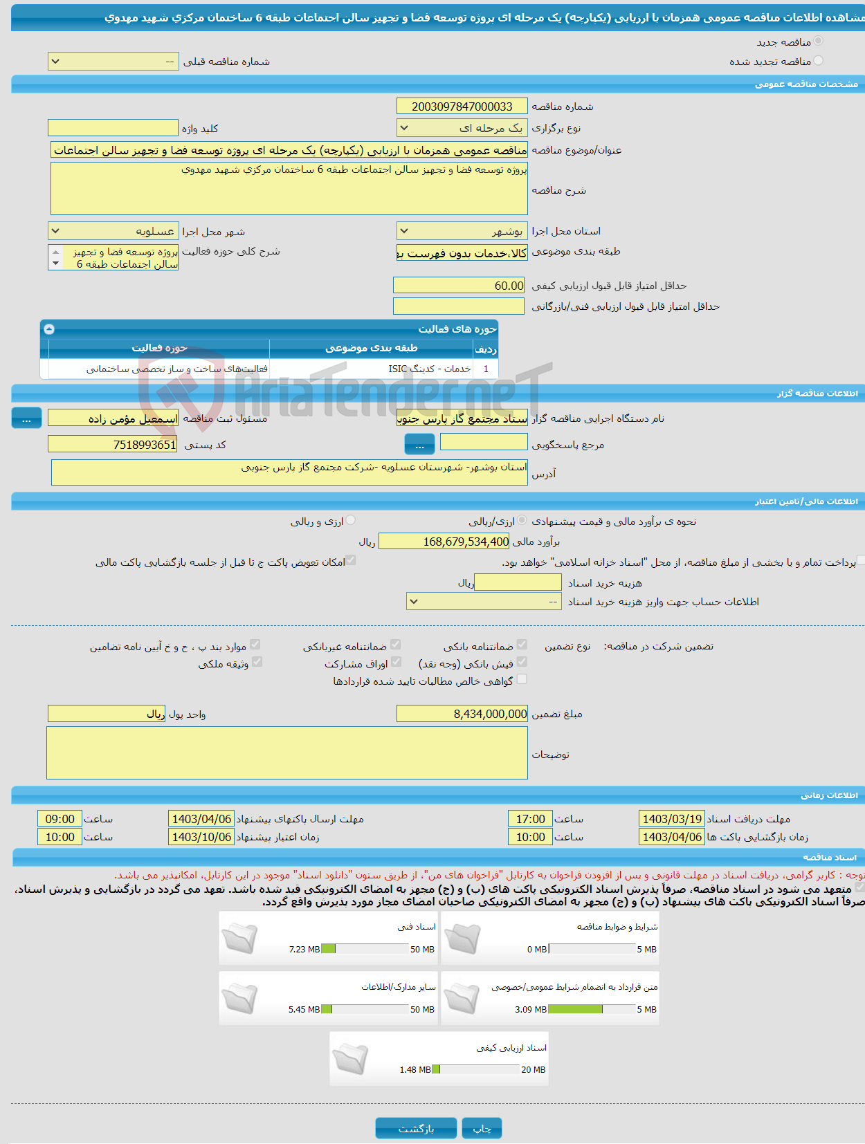 تصویر کوچک آگهی مناقصه عمومی همزمان با ارزیابی (یکپارچه) یک مرحله ای پروژه توسعه فضا و تجهیز سالن اجتماعات طبقه 6 ساختمان مرکزی شهید مهدوی