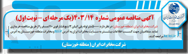 تصویر کوچک آگهی خریداری 50000 متر لوله پلی اتیلن 2 اینچ فشار قوی 10 اتمسفر 