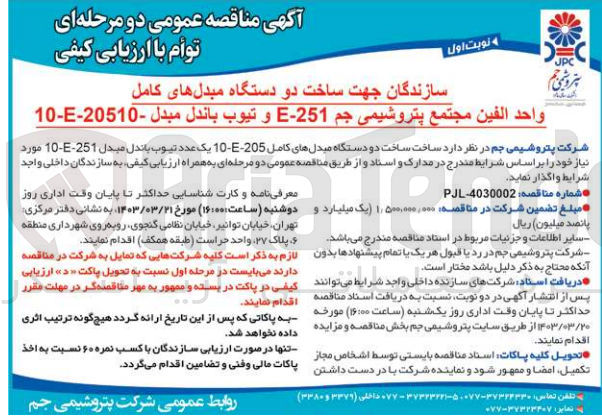 تصویر کوچک آگهی ساخت دو دستگاه مبدل کاملe-205 یک عدد تیوب مبدل e-251