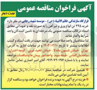 تصویر کوچک آگهی خرید 425 تن انواع ورق و تیرآهن 