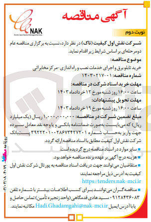 تصویر کوچک آگهی خرید تابلو برق و اجرای خدمات نصب و راه اندازی - مرکز مخابراتی