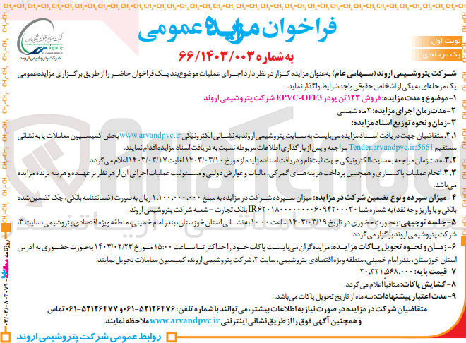 تصویر کوچک آگهی فروش 123 تن پودر epvc-off3