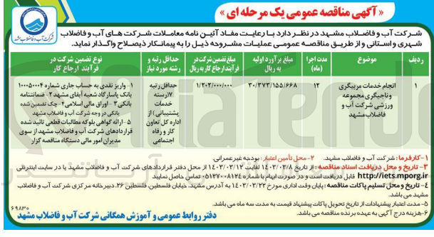 تصویر کوچک آگهی خدمات مربیگری و ناجیگری در مجموعه آبی 