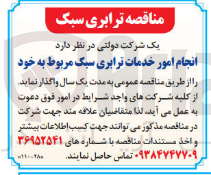 تصویر کوچک آگهی انجام امور خدمات ترابری سبک 