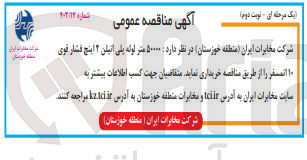 تصویر کوچک آگهی خریداری 50000 متر لوله پلی اتیلن 2 اینچ فشار قوی 10 اتمسفر 