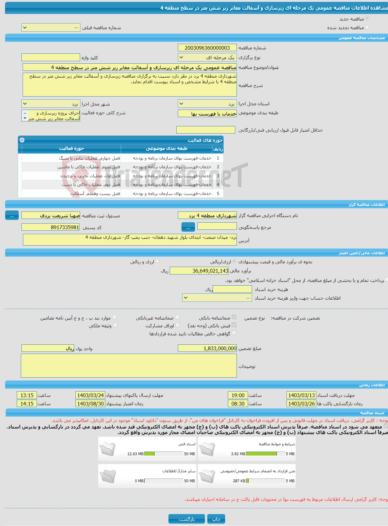 تصویر کوچک آگهی مناقصه عمومی یک مرحله ای زیرسازی و آسفالت معابر زیر شش متر در سطح منطقه 4