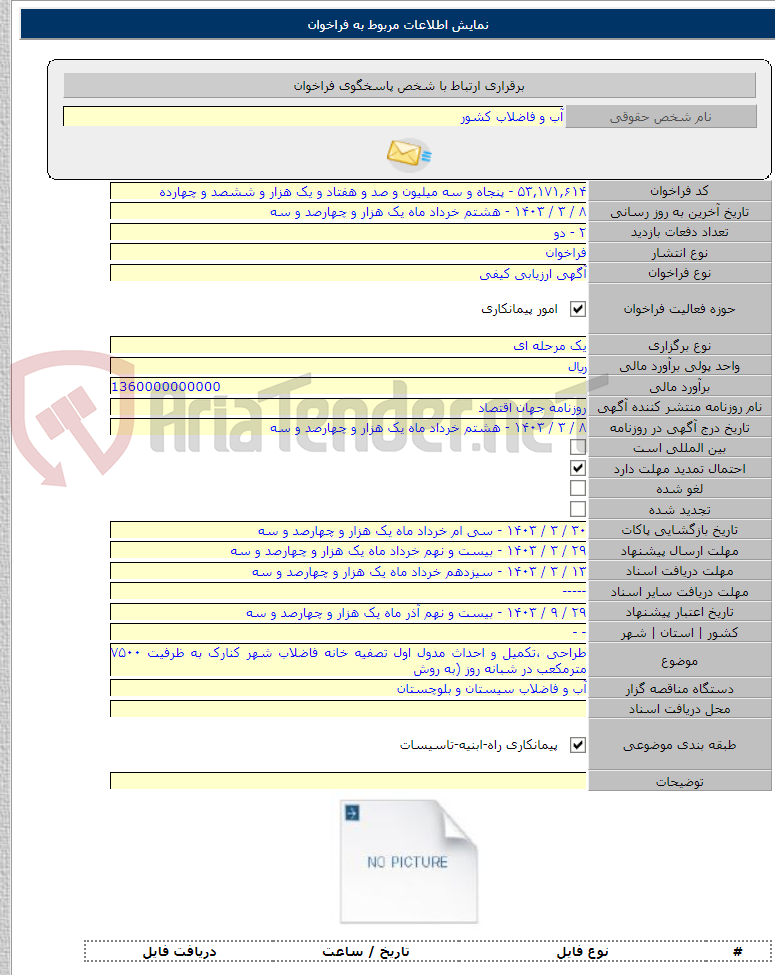 تصویر کوچک آگهی طراحی ،تکمیل و احداث مدول اول تصفیه خانه فاضلاب شهر کنارک به ظرفیت ۷۵۰۰ مترمکعب در شبانه روز (به روش