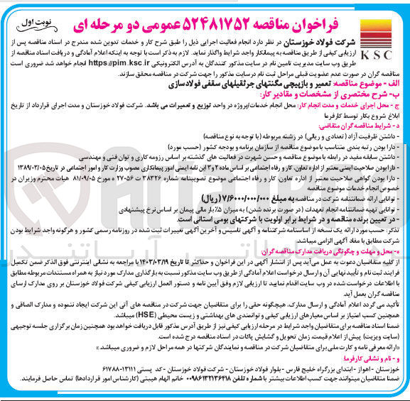 تصویر کوچک آگهی تعمیر و بازپیچی مگنتهای جرثقیلهای سقفی فولادسازی