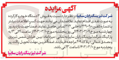 تصویر کوچک آگهی فروش ۳ دستگاه خودرو کارکرده