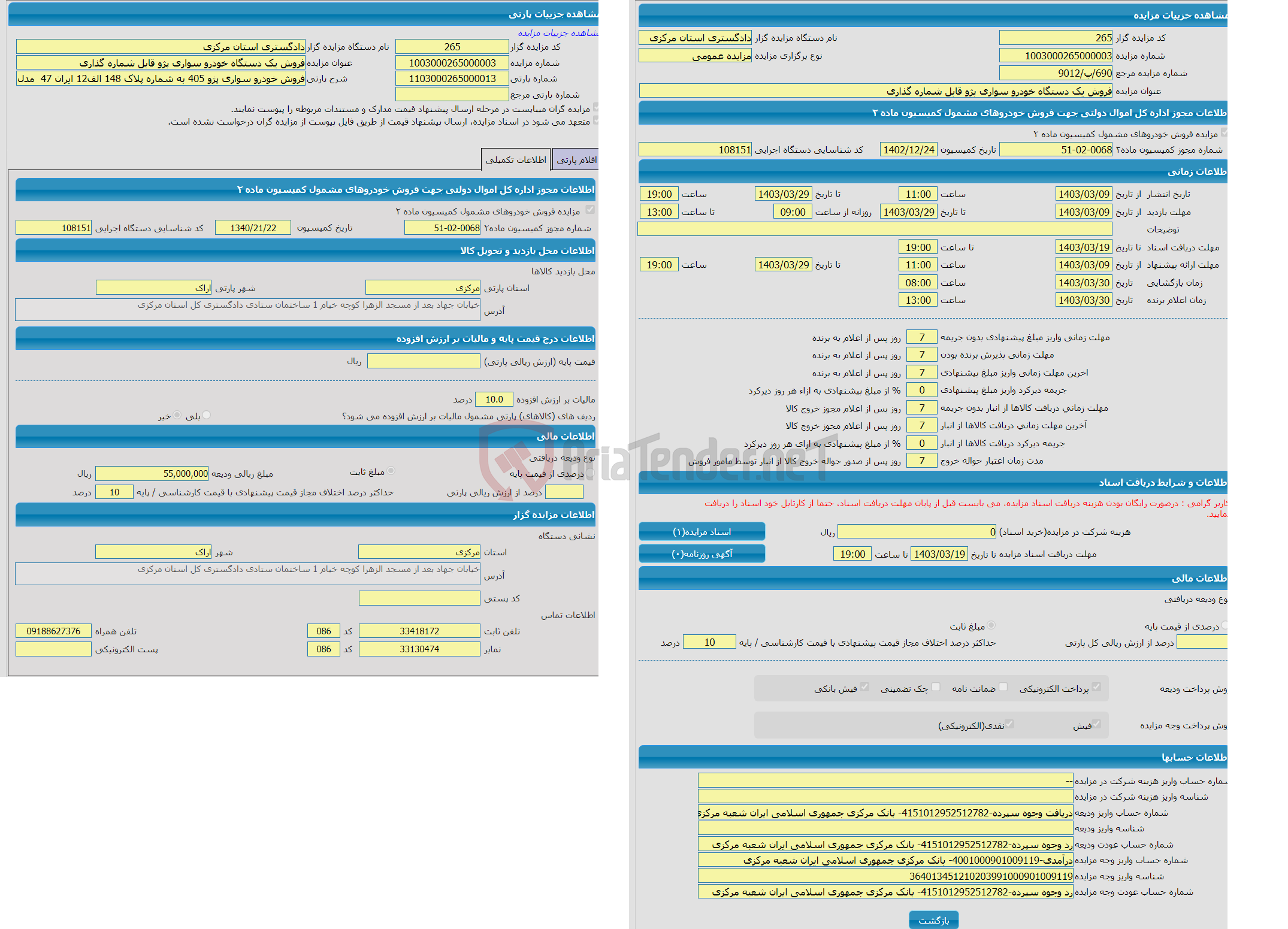 تصویر کوچک آگهی مزایده فروش خودرو سواری پژو 405 به شماره پلاک 148 الف12 ایران 47 مدل 1384