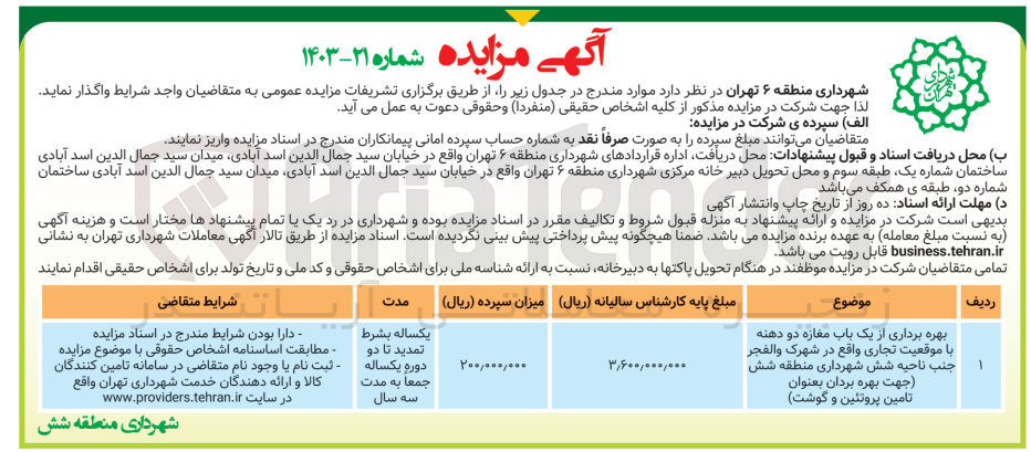 تصویر کوچک آگهی بهره برداری از یک مغازه دو دهنه 