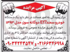 تصویر کوچک آگهی فروش یک دستگاه خودرو سمند Ef7 دوگانه سوز مدل ۱۳۹۳ 