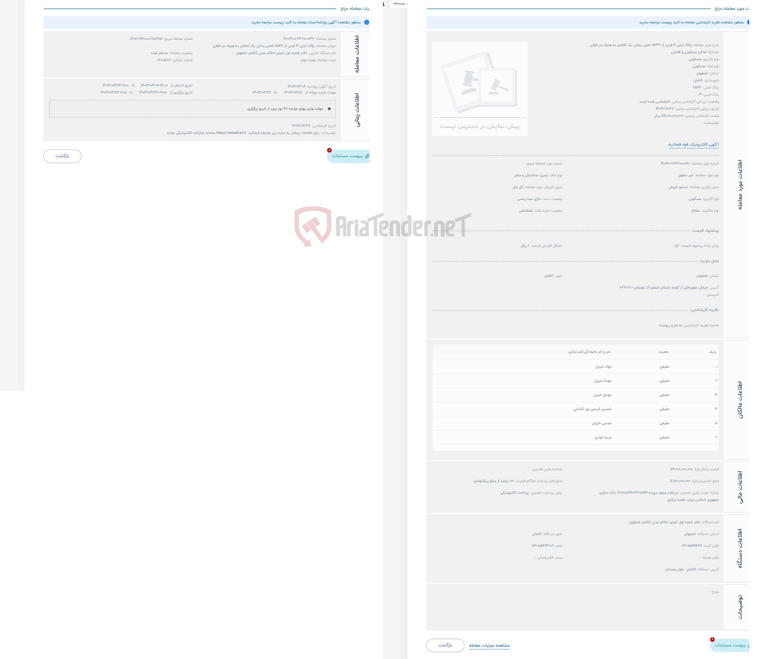 تصویر کوچک آگهی حراج پلاک ثبتی 3 فرعی از 6537 اصلی بخش یک کاشان به همراه سر قفلی