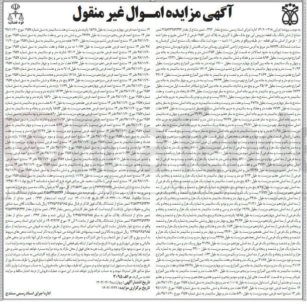 تصویر کوچک آگهی کلاسه 140200318 : فروش یک قطعه زمین مزروعی آبی