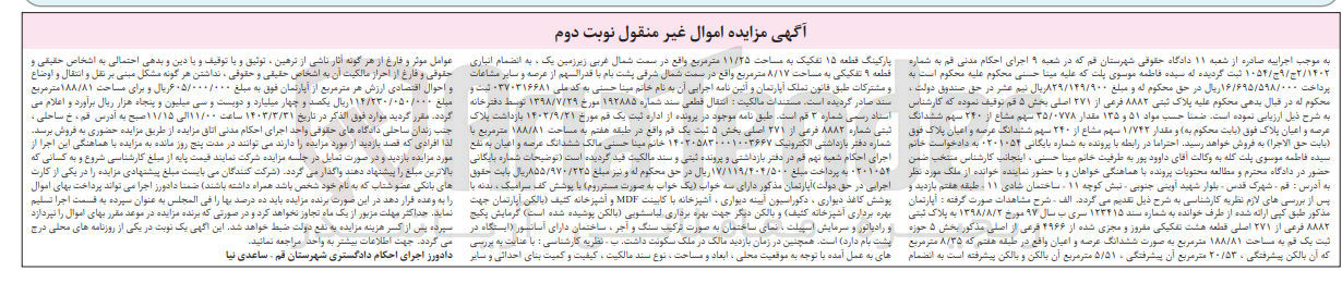 تصویر کوچک آگهی کلاسه 0201054 : فروش آپارتمان به مساحت 188/81 متر مربع