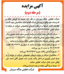 تصویر کوچک آگهی  فروش ملک و تاسیسات خود 