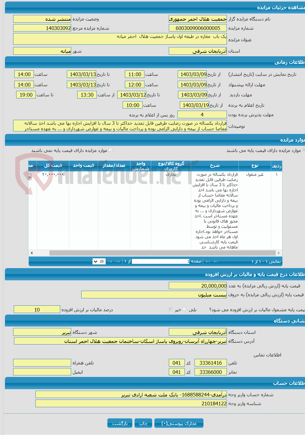 تصویر کوچک آگهی یک باب مغازه در طبقه اول پاساژ جمعیت هلال احمر میانه 