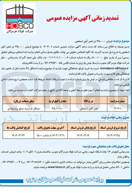 تصویر کوچک آگهی فروش ۳۵۰۰۰۰ تن لجن آهن اسفنجی